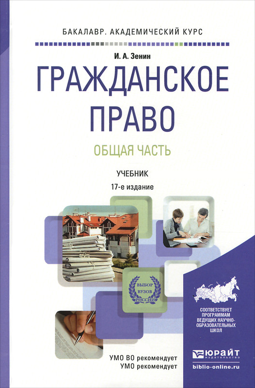 Учебник гражданское право в схемах и таблицах