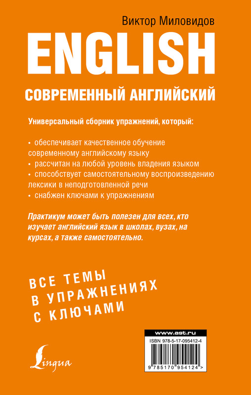 Английский практикум. Самоучитель по английскому Виктор Миловидов. Самоучитель английского языка Миловидов. Практикум по грамматике английский. Современные книги на английском языке.