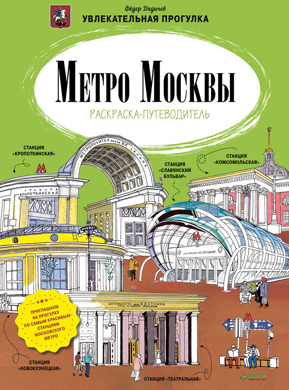 Книги Про Метро Купить