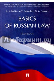 Basic of Russian Law. Textbook