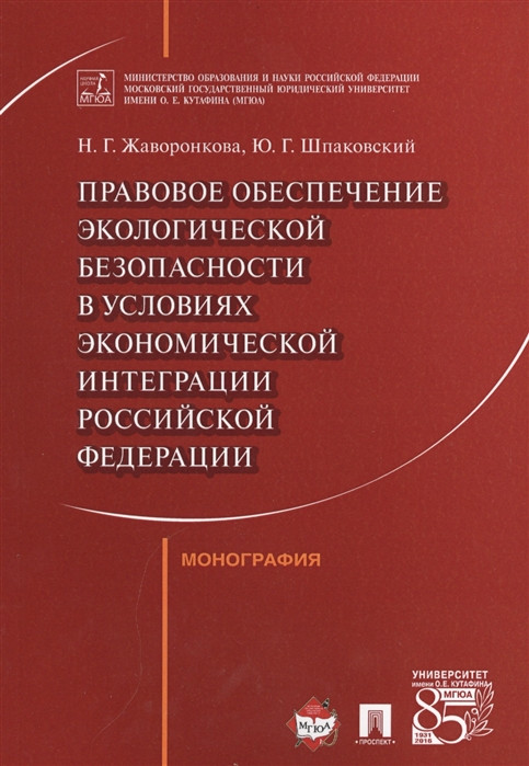 Правовое обеспечение национальной безопасности учебный план