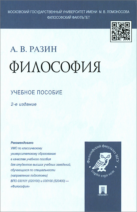 Философия учебно. Учебное издание. Философия. Учебник для вузов. Учебник по философии Канке.