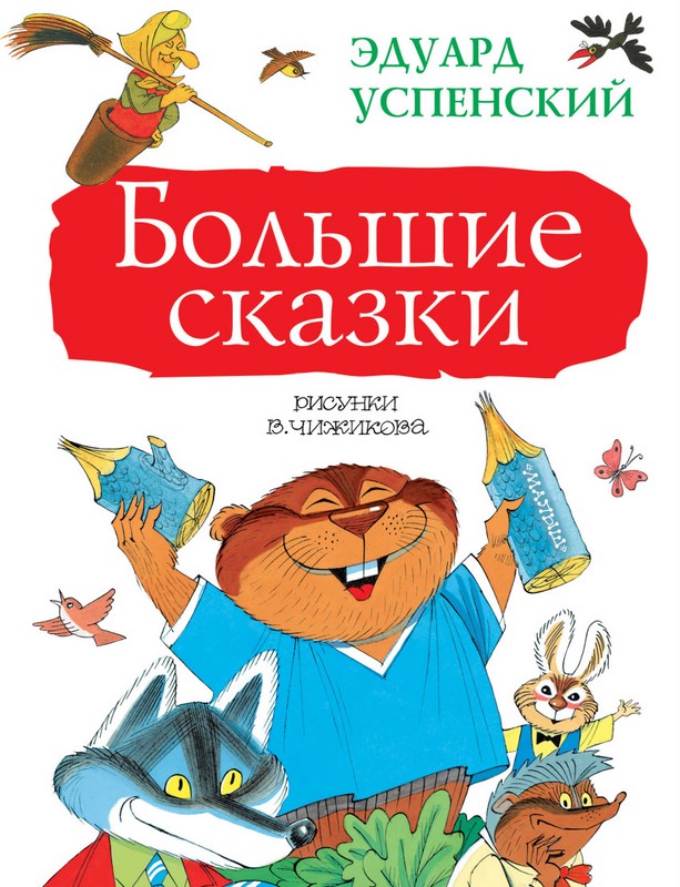 Книги успенского картинки