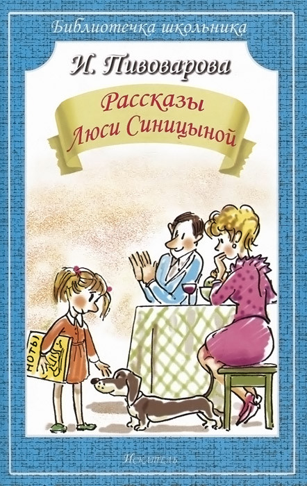 Рассказы Люси Синицыной