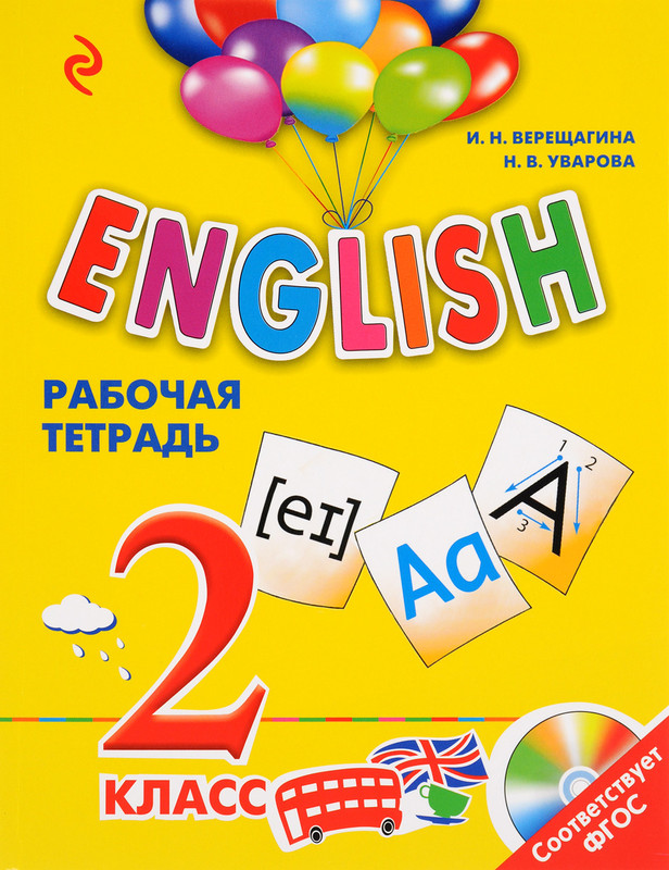 English. 2 класс. Рабочая тетрадь (+ СD-ROM)