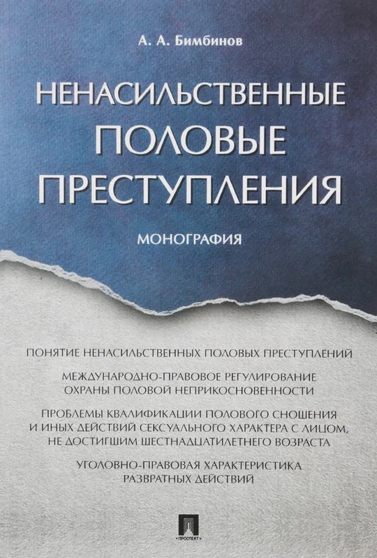 Житель Красноярска приговорен к 16 годам тюрьмы за серию развратных действий в отношении детей