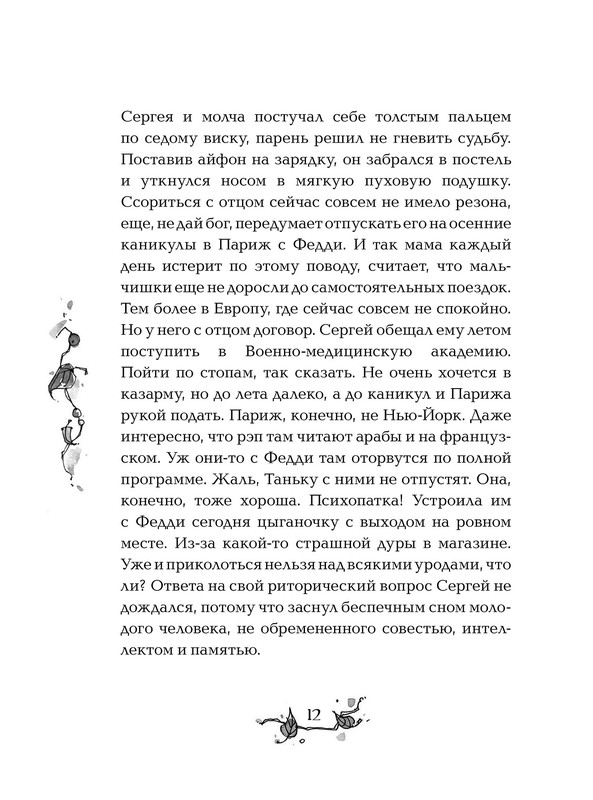 Отец по контракту. Витчхантеры. Идентификация Вики. Книга 1. Идентификация Вики книга. Книга Витчхантеры 1. Антон соя книги Витчхантеры.