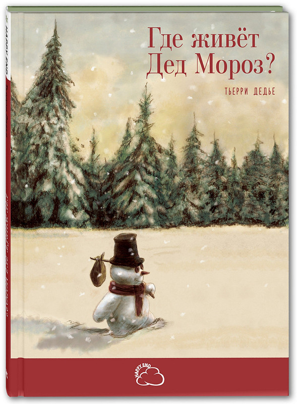 Где живёт Дед Мороз?