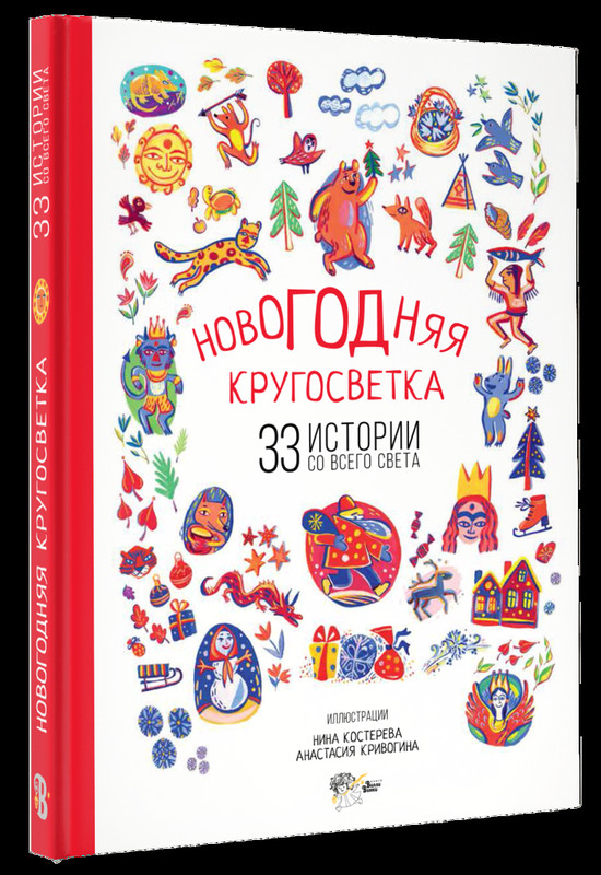 Новогодняя кругосветка: 33 истории со всего света