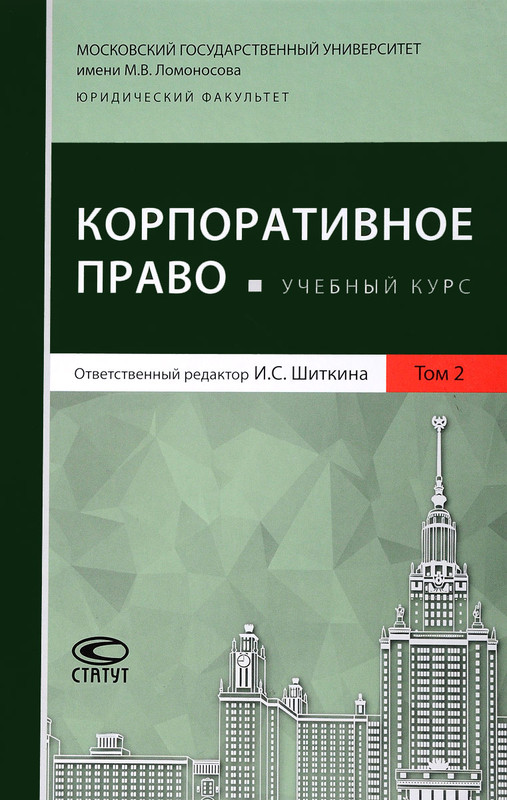 Отто фон гирке корпоративное право