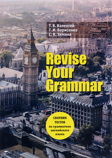 Grammatica Latina (Латинский язык для переводчиков), , Амфора купить книгу  978-5-19-011538-3 – Лавка Бабуин, Киев, Украина