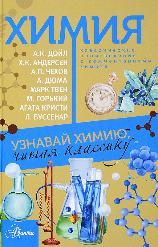 Химия на кухне книга