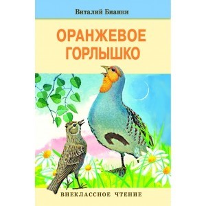 План оранжевое горлышко