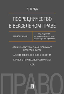 Посредничество в вексельном праве