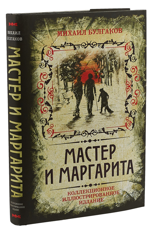 Михаил булгаков книги картинки