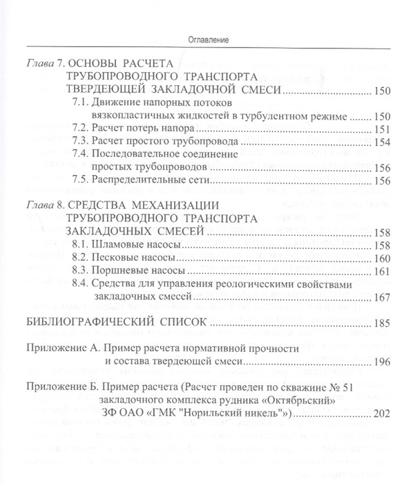 Процессы подземной разработки рудных месторождений курсовой проект