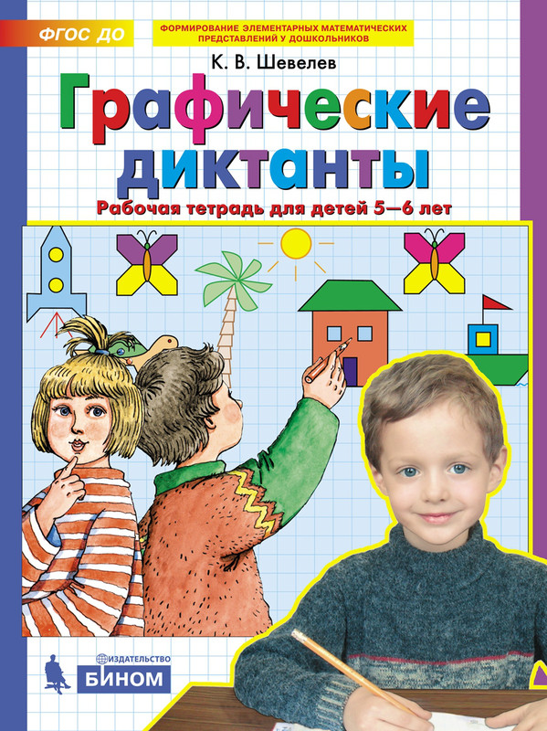 Готовимся к школе. Сравниваем по величине. 5-7 лет. (ФГОС).