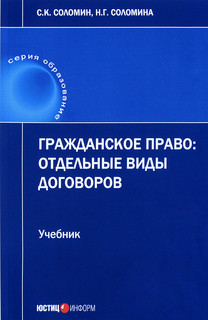 Гражданское право. Отдельные виды договоров. Учебник