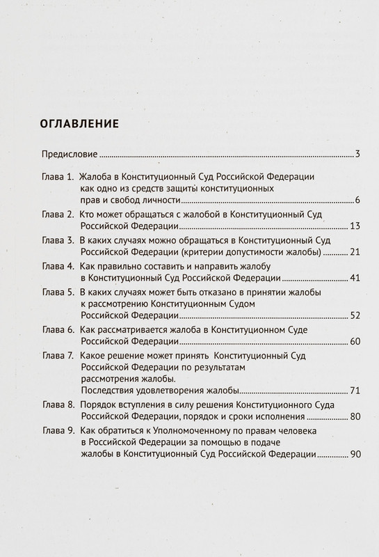 Конституционная жалоба образец