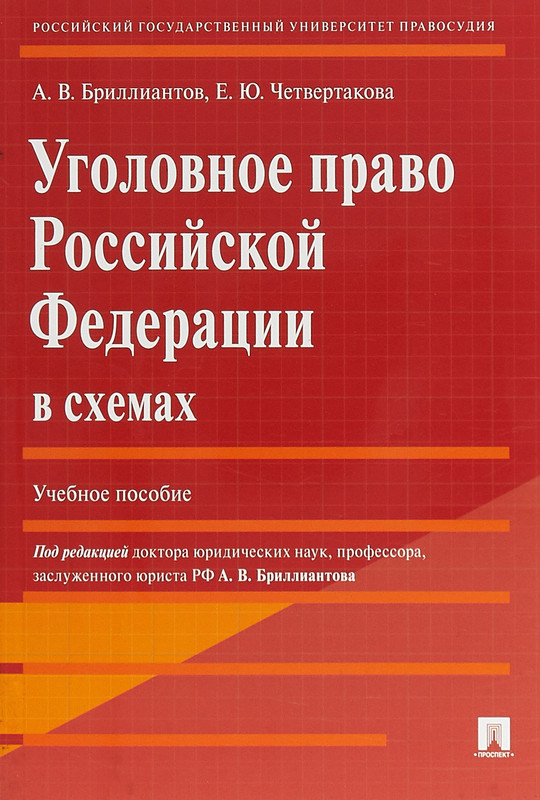 Теория государства и права в схемах и определениях : учебное пособие (Беляева, О. М.)