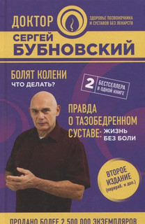 Боль в тазобедренном суставе - Центр доктора Бубновского