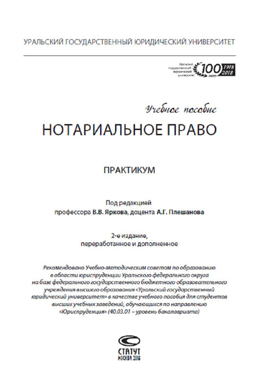 Нотариальное право. Нотариальное право. Учебник. Нотариальное право. Практикум. Учебное пособие. Нотариальное право книга.