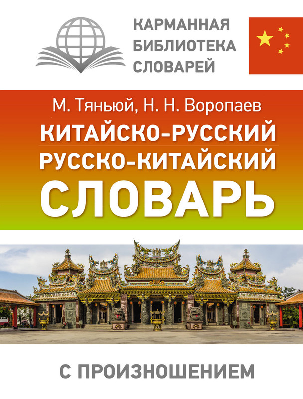 Русско китайский переводчик по картинке онлайн