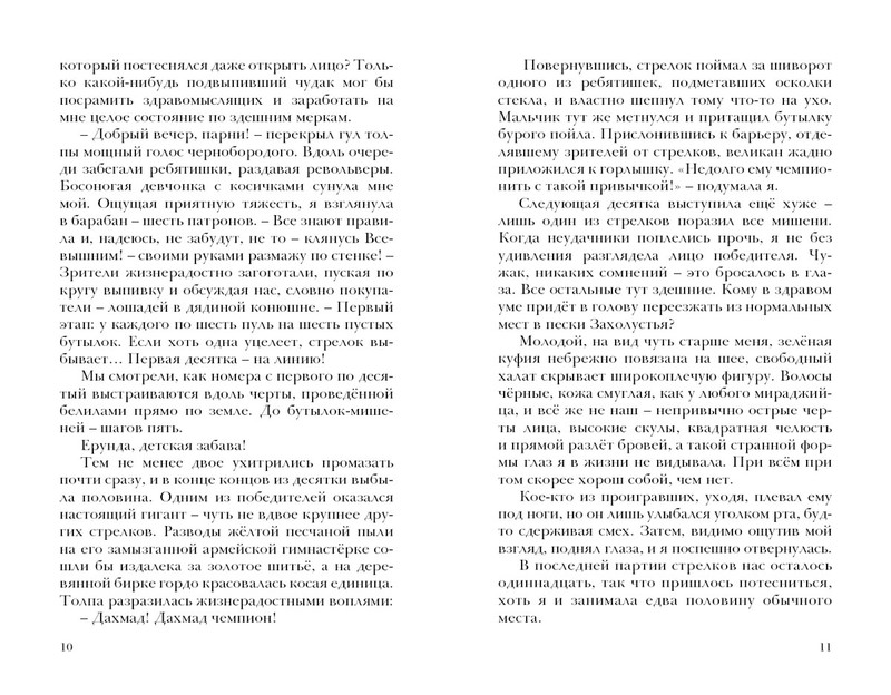 Толстой в бане читать онлайн бесплатно с картинками