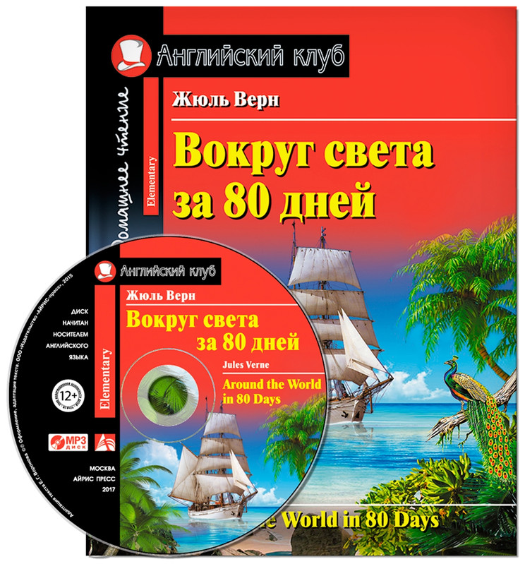 Вокруг света за 80 дней карта