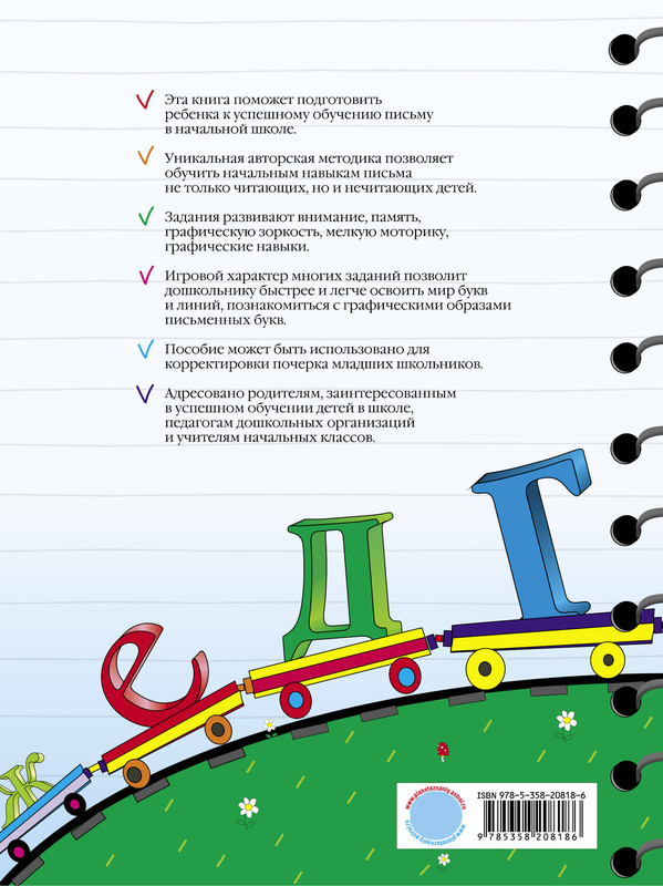 Первые уроки письма при подготовке к школе