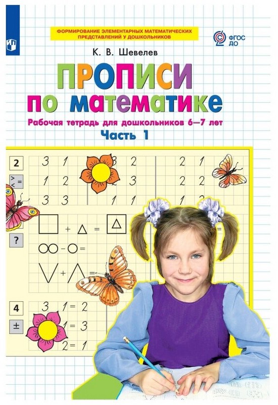 Математика для детей 7 лет, математические игры и задания для дошкольников онлайн - manikyrsha.ru