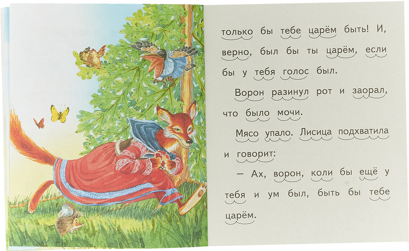 Басня толстого отзыв. Басни по слогам. Басни для детей по слогам распечатать. Читать басни Толстого по слогам. Читаю сам. Басни.