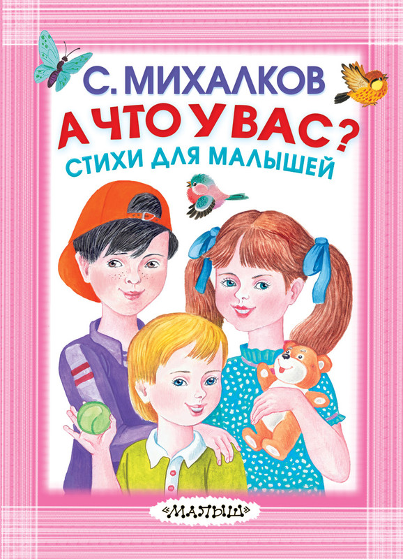 Михалков книги картинки