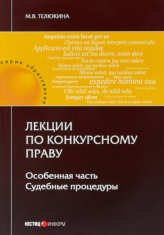 Телюкина викторовна телюкина. Книги Юстицинформ.