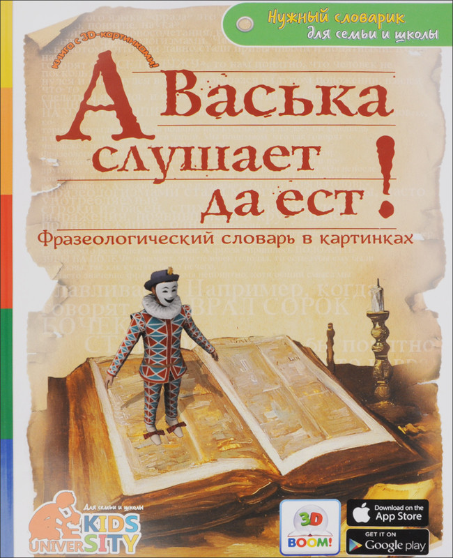 Фразеологический словарь русского языка для школьников, Л. А. Субботина – скачать pdf на ЛитРес