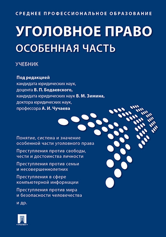 Альбом схем уголовное право особенная часть