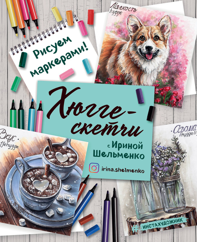 Рисунок маркерами книга