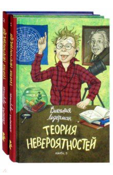 Теория невероятностей. Комплект из 2-х книг