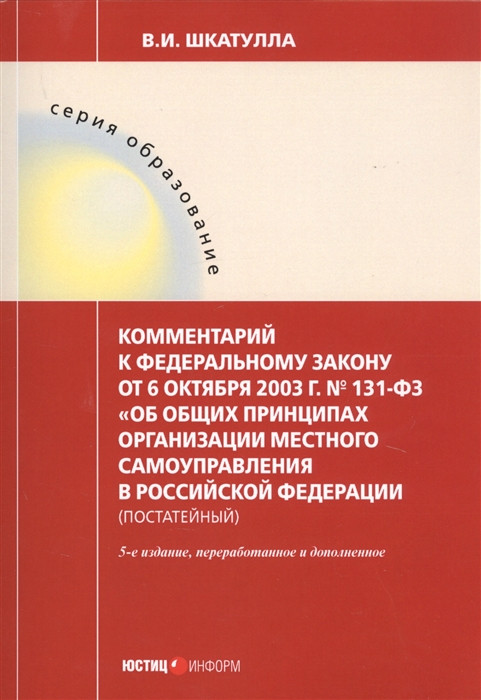 Проект федерального закона об общих принципах организации местного самоуправления