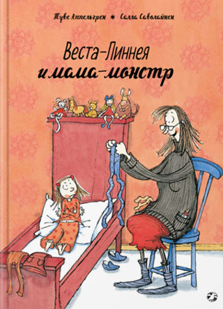 Веста линнея книги