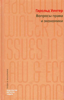 Вопросы права и экономики