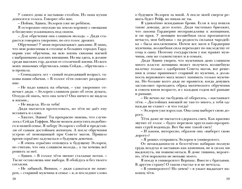 Хроники черной ведьмы. Лори Форест черная ведьма книга 4. Хроники черной ведьмы. Черная ведьма. Черная ведьма Лори Форест Эллорен.