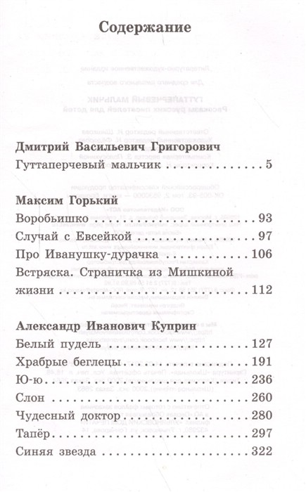 Мальчики содержание. Григорович Гуттаперчевый мальчик сколько страниц в книге. Григорович Гуттаперчевый мальчик сколько страниц. Гуттаперчевый мальчик сколько страниц. Гуттаперчевый мальчик страницы.