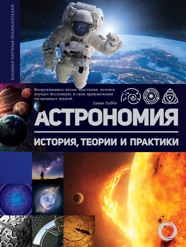 Книги для проекта по астрономии