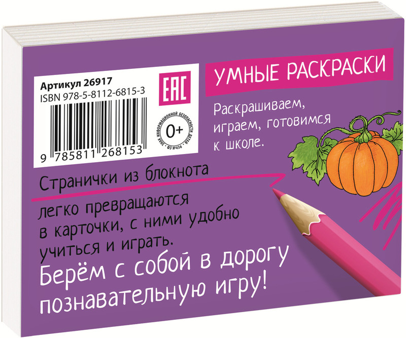 Раскраска по точкам и цифрам. Серия Умные раскраски. Милые животные. 16,5х21,5. 24 стр. ГЕОДОМ