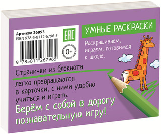 Мини-игра раскраска Djeco Пиксели