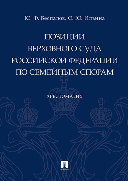 Беспалов гражданское право в схемах