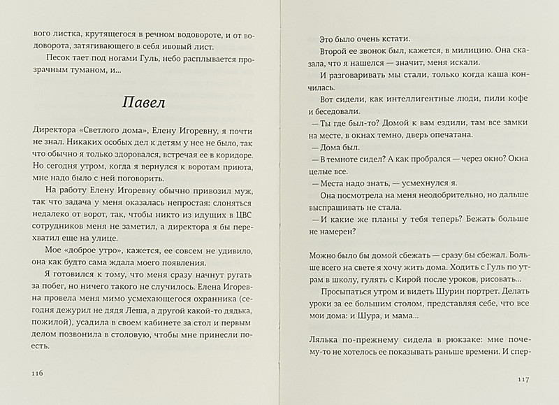 Где нет зимы. Сабитова Дина Рафисовна, где нет зимы, Москва, 2014. Где нет зимы Сабитова количество листов в книге.