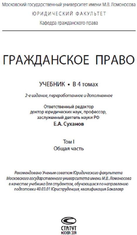 Учебник Гражданское Право Суханов Купить