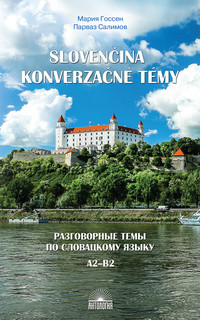 Разговорные темы по словацкому языку. Уровень А2-В2. Учебное пособие